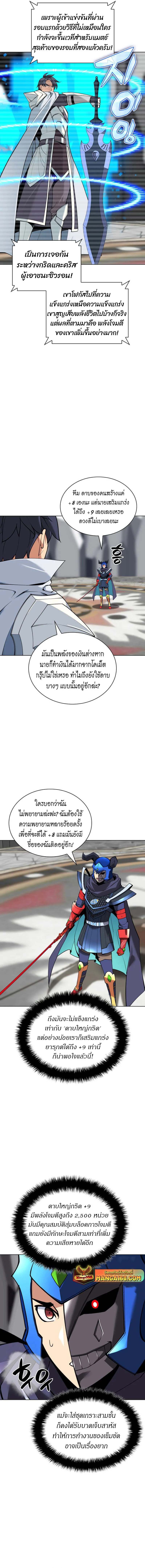 Overgeared จ้าวแห่งยุทธภัณฑ์ ตอนที่ 225 page 8