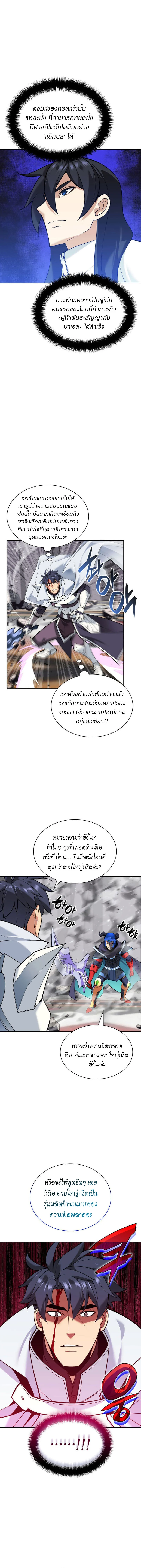 Overgeared จ้าวแห่งยุทธภัณฑ์ ตอนที่ 225 page 15
