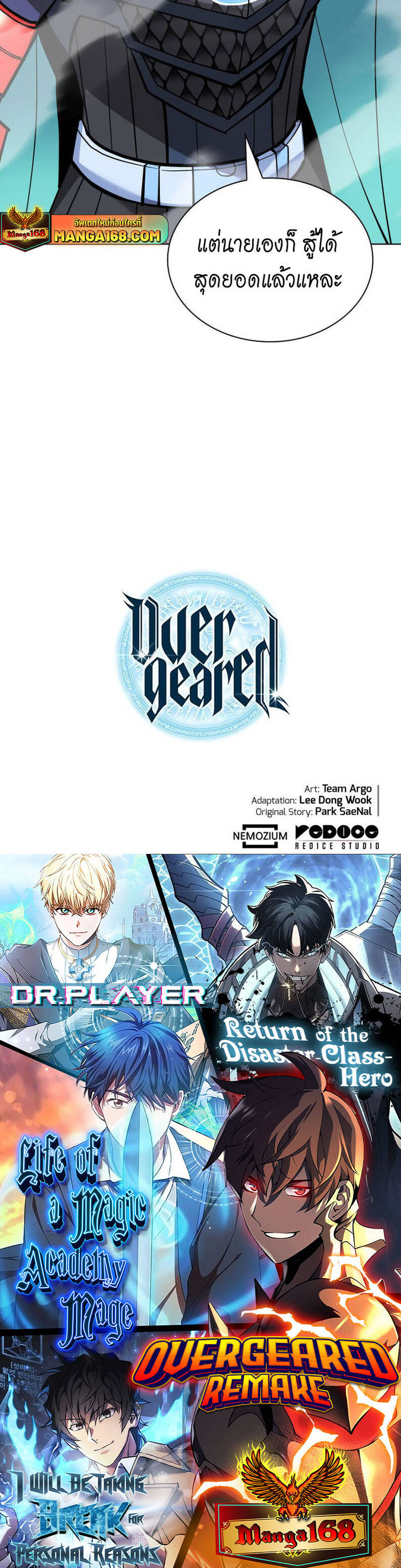 Overgeared จ้าวแห่งยุทธภัณฑ์ ตอนที่ 226 page 7