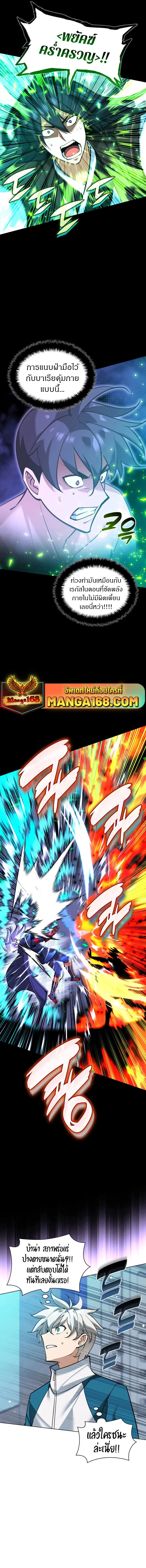 Overgeared จ้าวแห่งยุทธภัณฑ์ ตอนที่ 229 page 1