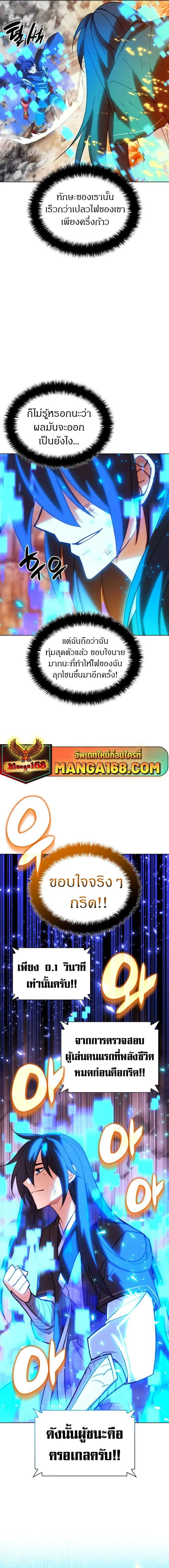 Overgeared จ้าวแห่งยุทธภัณฑ์ ตอนที่ 229 page 3