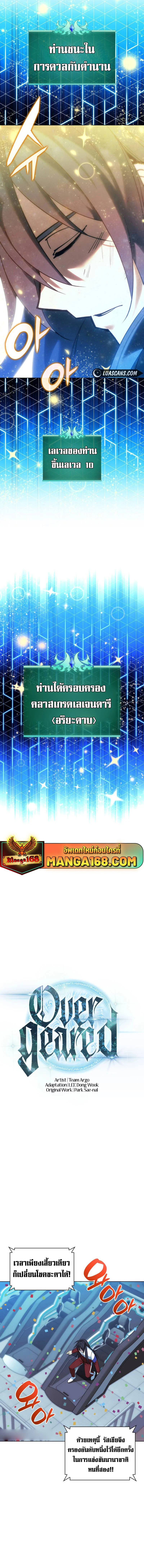 Overgeared จ้าวแห่งยุทธภัณฑ์ ตอนที่ 229 page 4