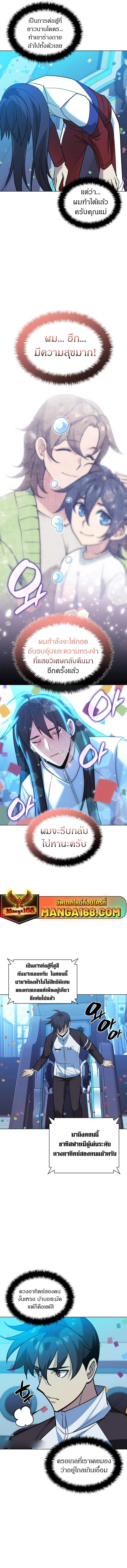 Overgeared จ้าวแห่งยุทธภัณฑ์ ตอนที่ 229 page 5