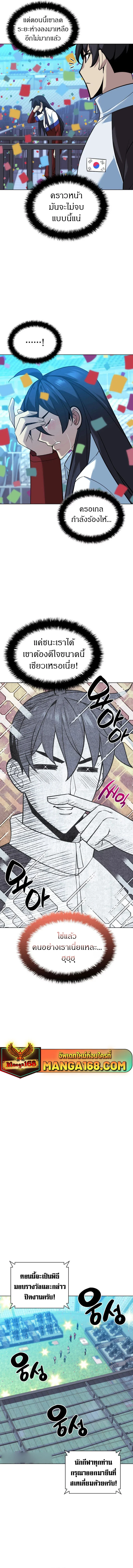 Overgeared จ้าวแห่งยุทธภัณฑ์ ตอนที่ 229 page 6