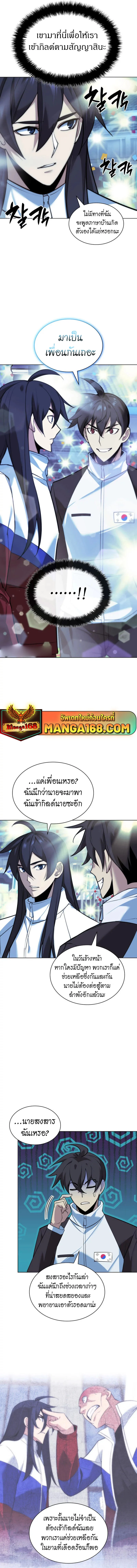 Overgeared จ้าวแห่งยุทธภัณฑ์ ตอนที่ 229 page 8