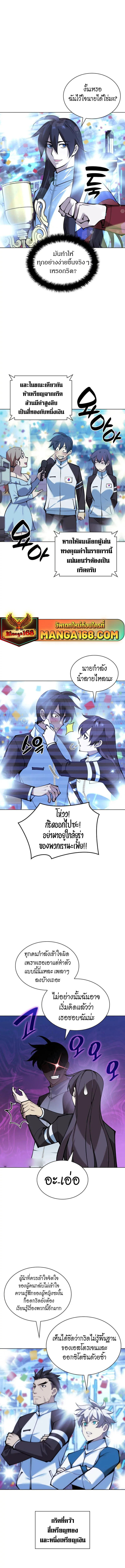 Overgeared จ้าวแห่งยุทธภัณฑ์ ตอนที่ 229 page 11