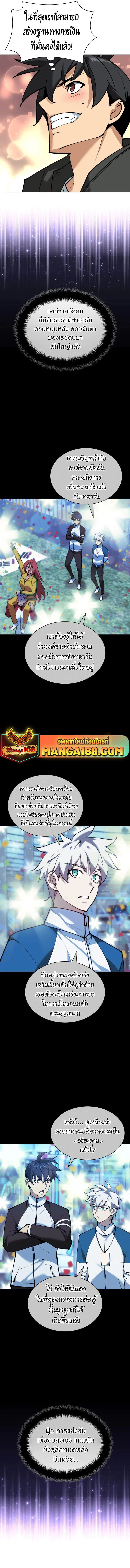 Overgeared จ้าวแห่งยุทธภัณฑ์ ตอนที่ 229 page 13