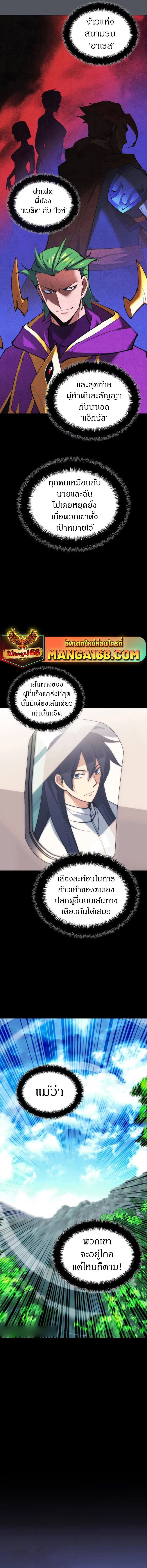 Overgeared จ้าวแห่งยุทธภัณฑ์ ตอนที่ 229 page 16