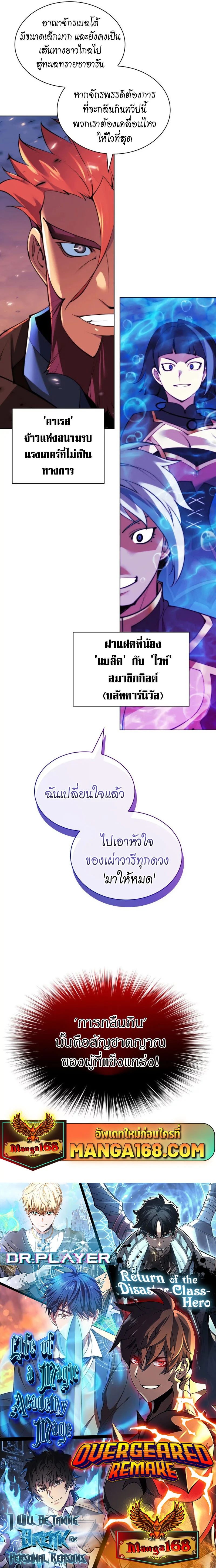 Overgeared จ้าวแห่งยุทธภัณฑ์ ตอนที่ 229 page 21