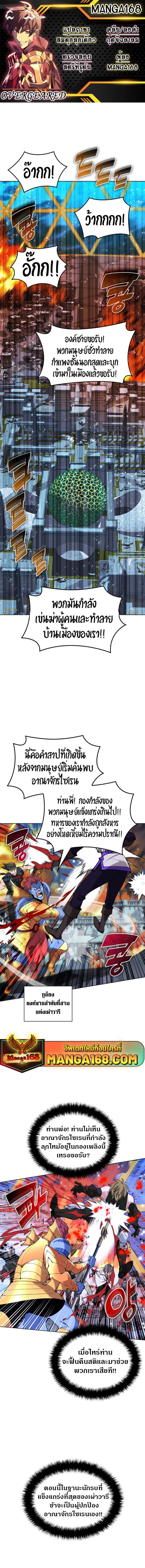 Overgeared จ้าวแห่งยุทธภัณฑ์ ตอนที่ 230 page 0