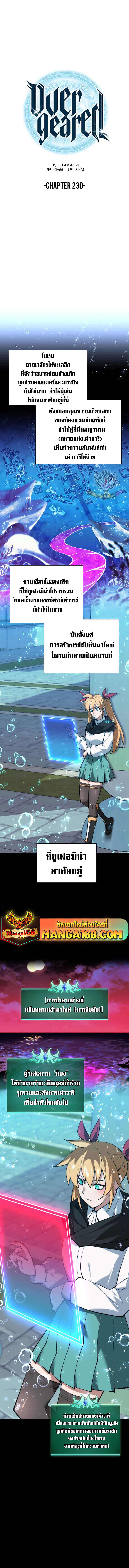 Overgeared จ้าวแห่งยุทธภัณฑ์ ตอนที่ 230 page 2