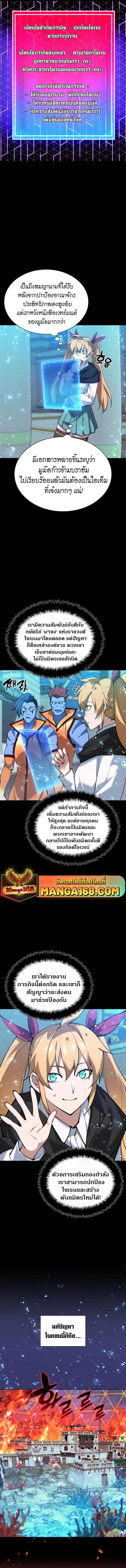 Overgeared จ้าวแห่งยุทธภัณฑ์ ตอนที่ 230 page 3