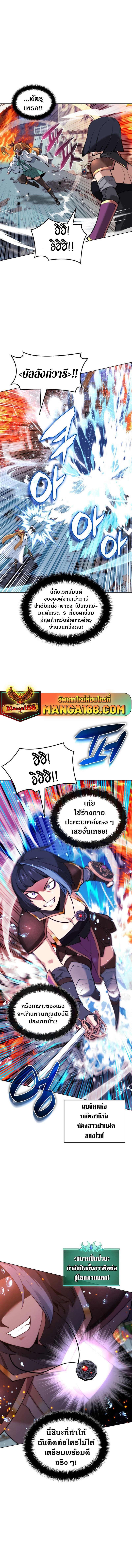 Overgeared จ้าวแห่งยุทธภัณฑ์ ตอนที่ 230 page 5