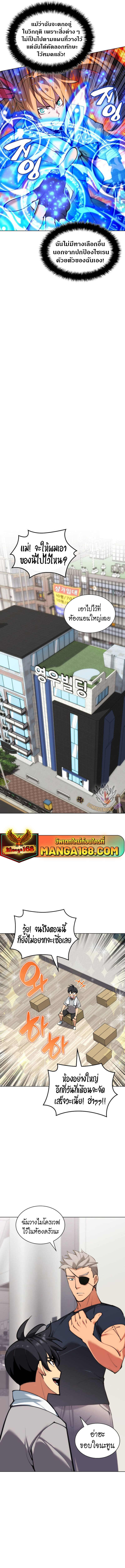 Overgeared จ้าวแห่งยุทธภัณฑ์ ตอนที่ 230 page 6