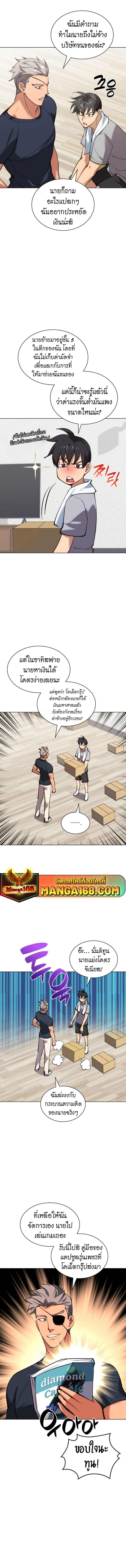 Overgeared จ้าวแห่งยุทธภัณฑ์ ตอนที่ 230 page 7