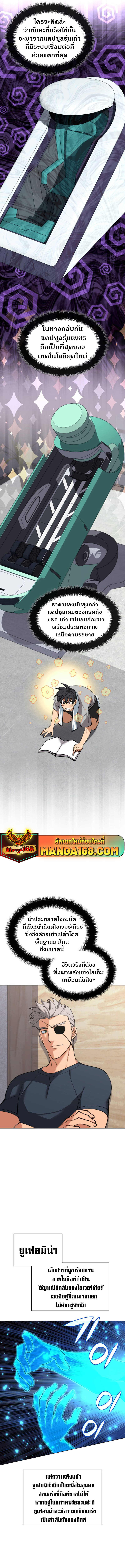 Overgeared จ้าวแห่งยุทธภัณฑ์ ตอนที่ 230 page 8