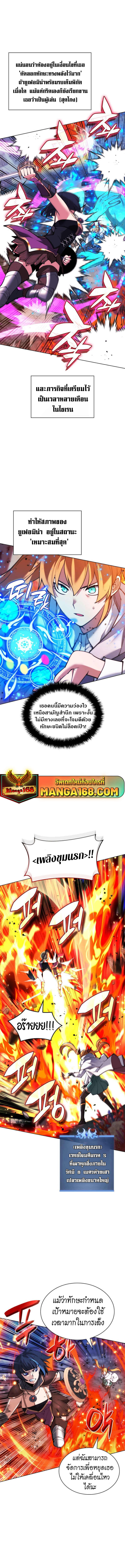 Overgeared จ้าวแห่งยุทธภัณฑ์ ตอนที่ 230 page 9