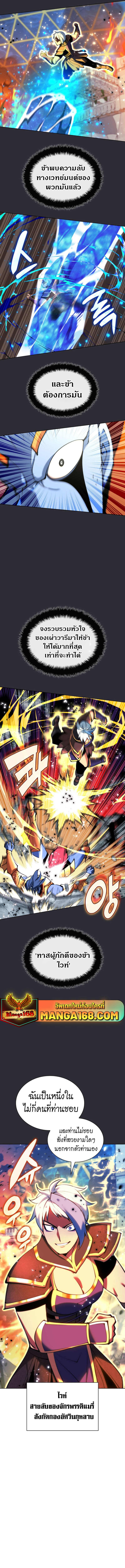 Overgeared จ้าวแห่งยุทธภัณฑ์ ตอนที่ 230 page 17