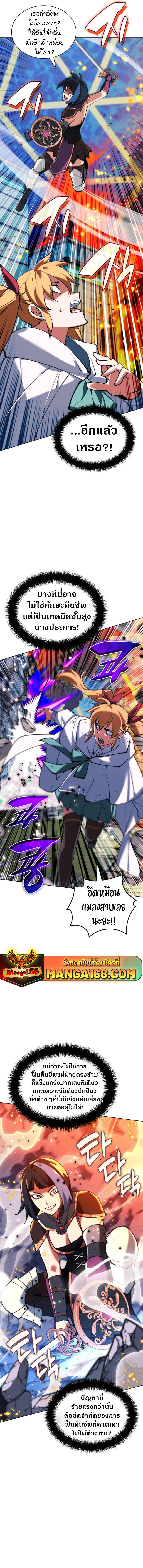 Overgeared จ้าวแห่งยุทธภัณฑ์ ตอนที่ 230 page 19
