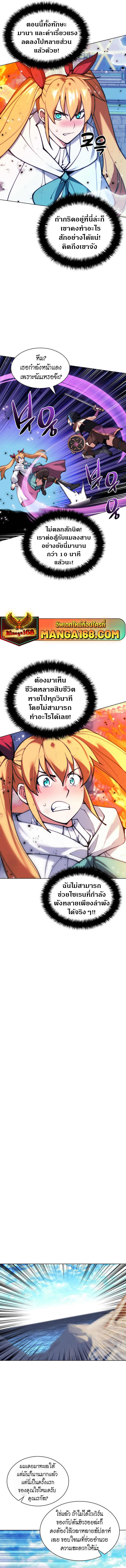 Overgeared จ้าวแห่งยุทธภัณฑ์ ตอนที่ 230 page 20