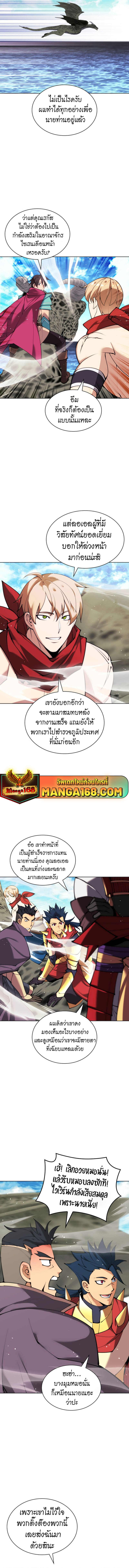 Overgeared จ้าวแห่งยุทธภัณฑ์ ตอนที่ 230 page 21