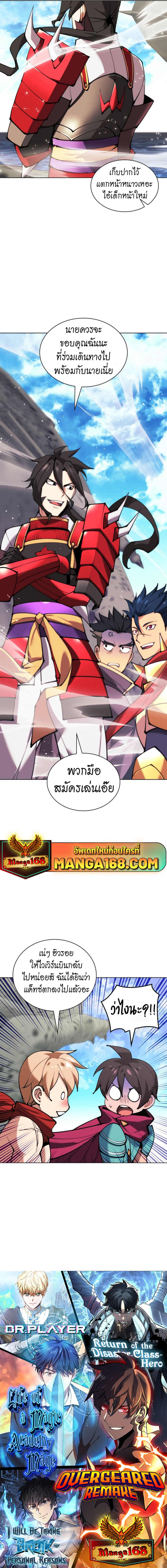 Overgeared จ้าวแห่งยุทธภัณฑ์ ตอนที่ 230 page 22