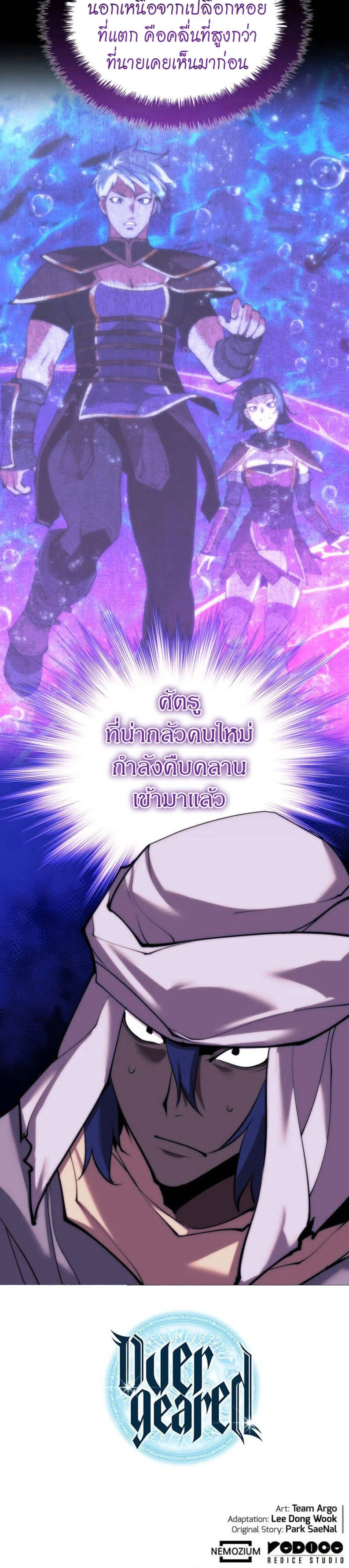 Overgeared จ้าวแห่งยุทธภัณฑ์ ตอนที่ 231 page 7