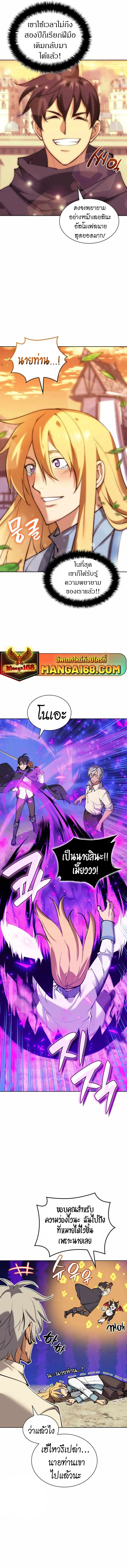 Overgeared จ้าวแห่งยุทธภัณฑ์ ตอนที่ 232 page 2