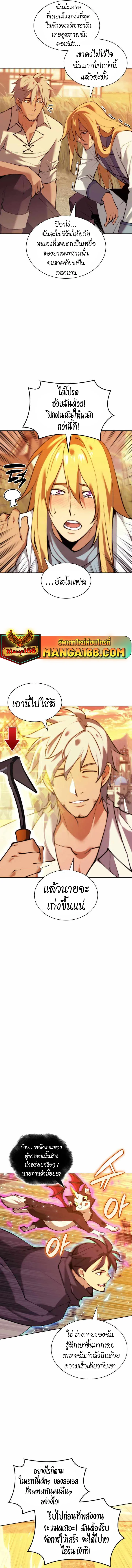 Overgeared จ้าวแห่งยุทธภัณฑ์ ตอนที่ 232 page 3