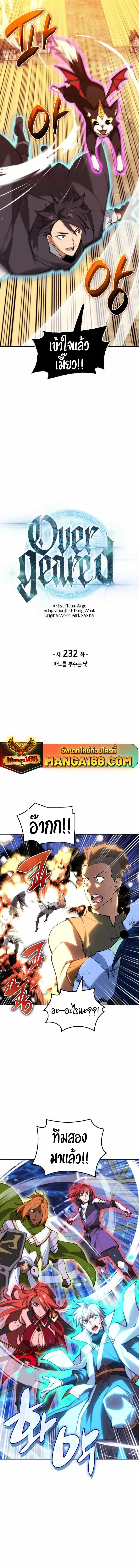 Overgeared จ้าวแห่งยุทธภัณฑ์ ตอนที่ 232 page 4