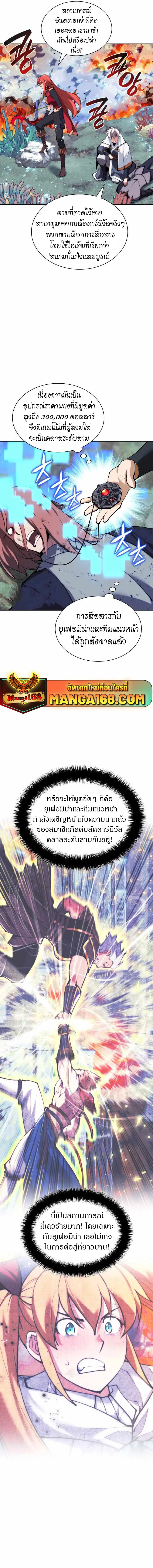 Overgeared จ้าวแห่งยุทธภัณฑ์ ตอนที่ 232 page 5