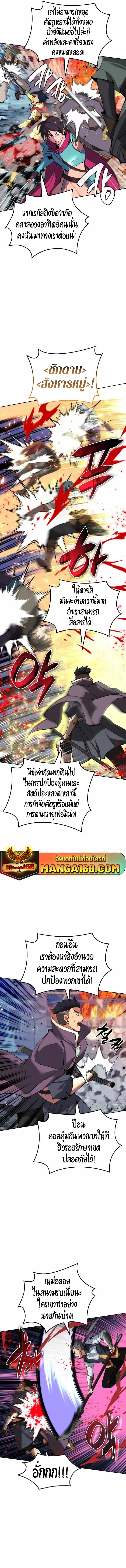 Overgeared จ้าวแห่งยุทธภัณฑ์ ตอนที่ 232 page 7