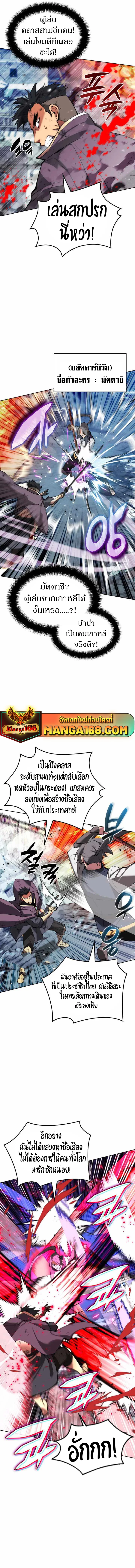 Overgeared จ้าวแห่งยุทธภัณฑ์ ตอนที่ 232 page 8