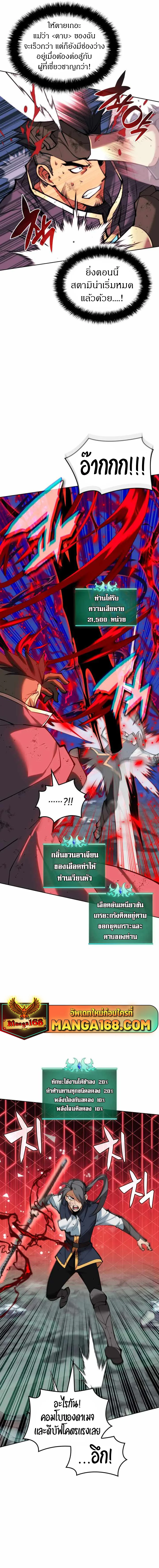 Overgeared จ้าวแห่งยุทธภัณฑ์ ตอนที่ 232 page 9