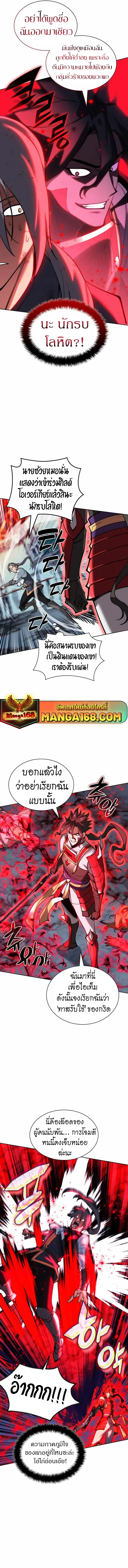 Overgeared จ้าวแห่งยุทธภัณฑ์ ตอนที่ 232 page 10