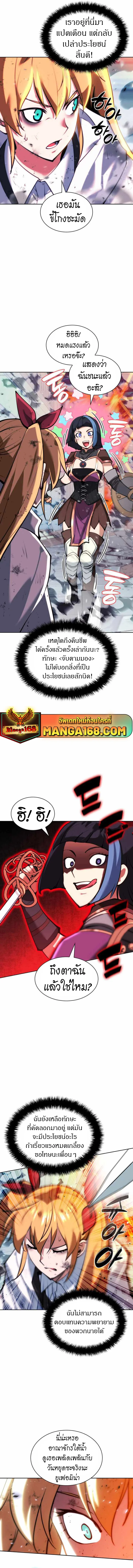 Overgeared จ้าวแห่งยุทธภัณฑ์ ตอนที่ 232 page 12