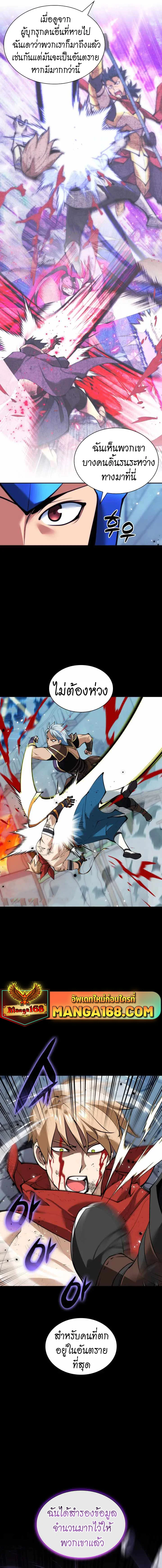 Overgeared จ้าวแห่งยุทธภัณฑ์ ตอนที่ 232 page 18