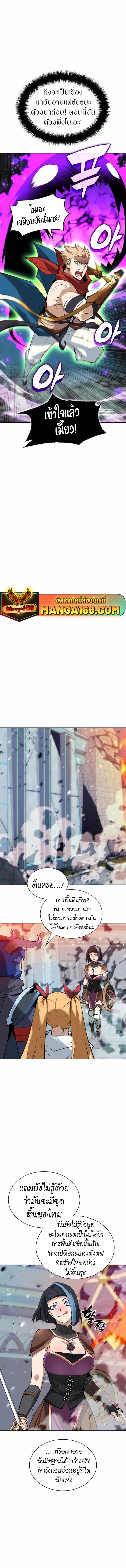 Overgeared จ้าวแห่งยุทธภัณฑ์ ตอนที่ 232 page 20