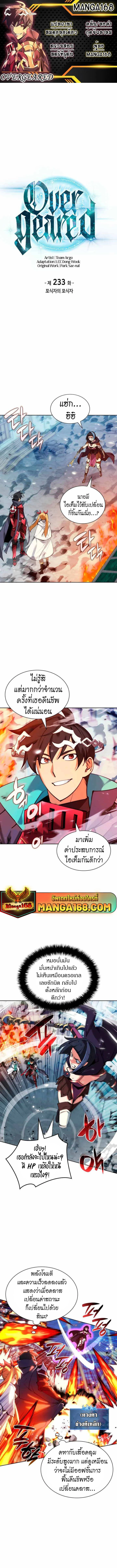 Overgeared จ้าวแห่งยุทธภัณฑ์ ตอนที่ 233 page 0