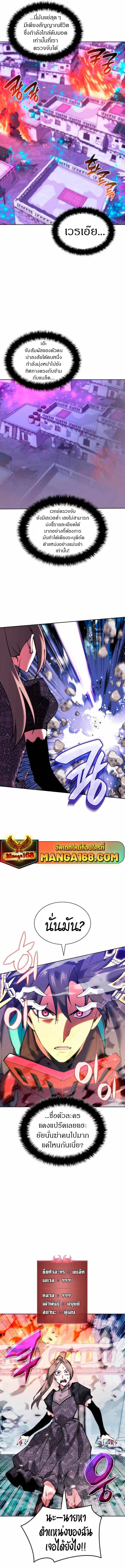 Overgeared จ้าวแห่งยุทธภัณฑ์ ตอนที่ 233 page 2