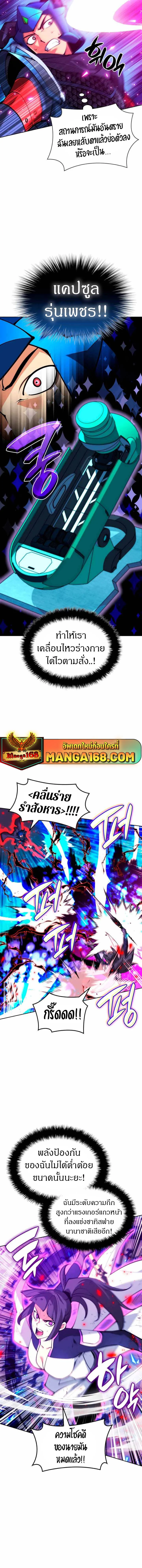 Overgeared จ้าวแห่งยุทธภัณฑ์ ตอนที่ 233 page 6