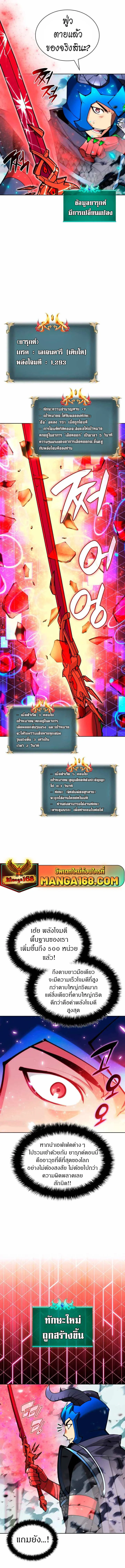 Overgeared จ้าวแห่งยุทธภัณฑ์ ตอนที่ 233 page 8