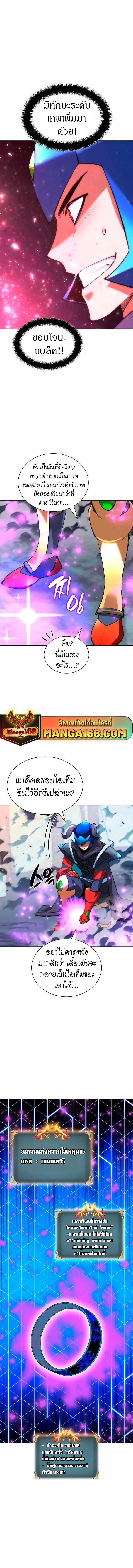 Overgeared จ้าวแห่งยุทธภัณฑ์ ตอนที่ 233 page 9
