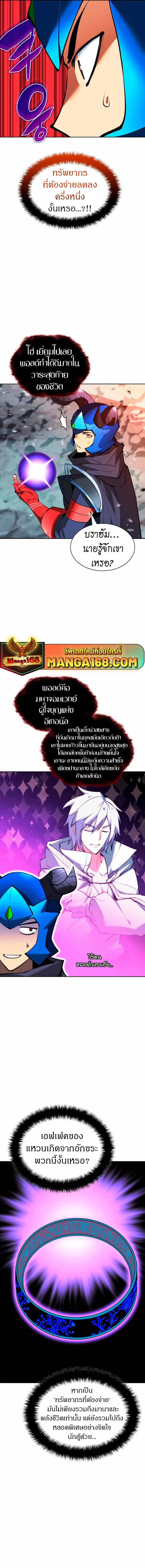 Overgeared จ้าวแห่งยุทธภัณฑ์ ตอนที่ 233 page 10