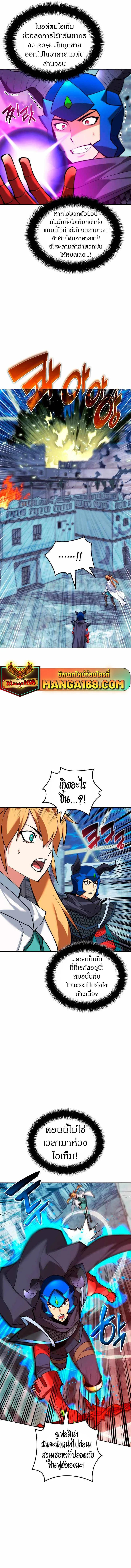 Overgeared จ้าวแห่งยุทธภัณฑ์ ตอนที่ 233 page 11