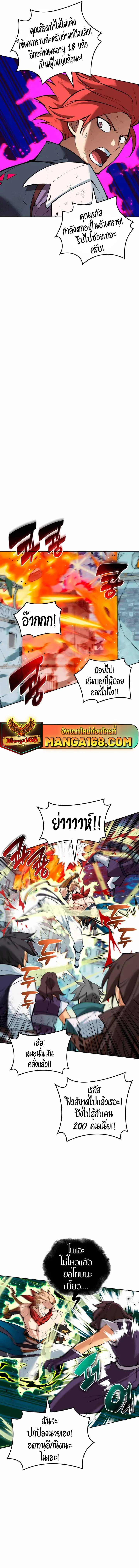 Overgeared จ้าวแห่งยุทธภัณฑ์ ตอนที่ 233 page 13