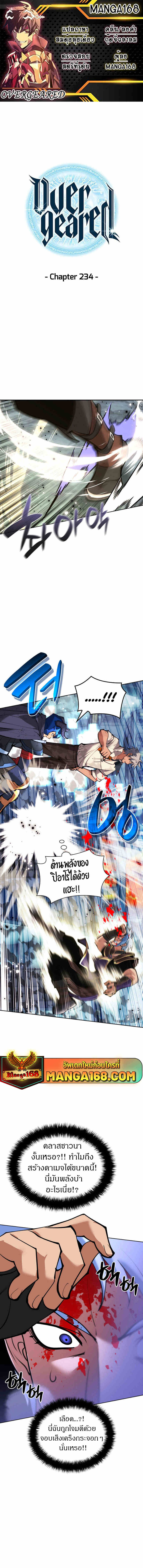Overgeared จ้าวแห่งยุทธภัณฑ์ ตอนที่ 234 page 0