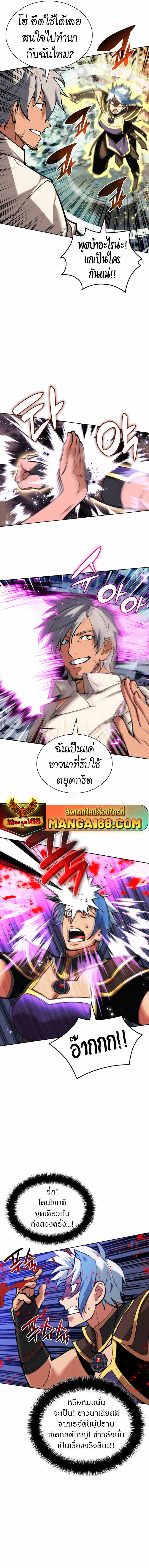 Overgeared จ้าวแห่งยุทธภัณฑ์ ตอนที่ 234 page 1