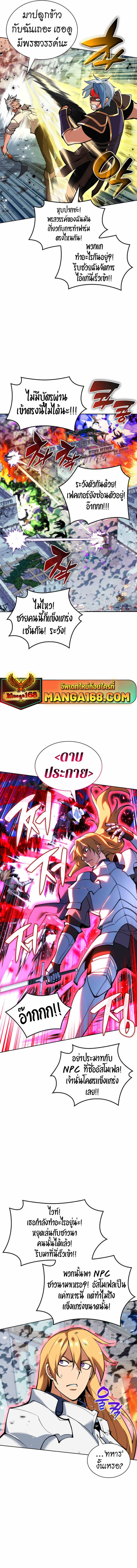 Overgeared จ้าวแห่งยุทธภัณฑ์ ตอนที่ 234 page 2