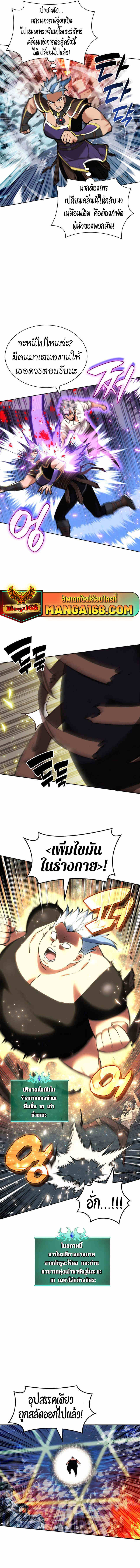 Overgeared จ้าวแห่งยุทธภัณฑ์ ตอนที่ 234 page 3